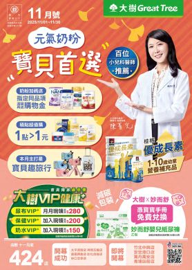 大樹藥局-11月DM